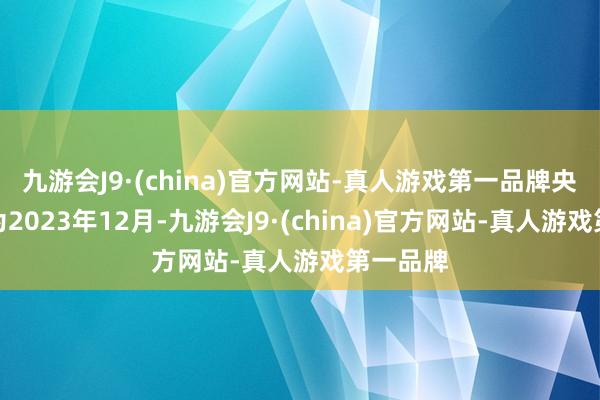 九游会J9·(china)官方网站-真人游戏第一品牌央求日历为2023年12月-九游会J9·(china)官方网站-真人游戏第一品牌