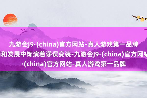 九游会J9·(china)官方网站-真人游戏第一品牌在京东方的产业布局和发展中饰演着谬误变装-九游会J9·(china)官方网站-真人游戏第一品牌