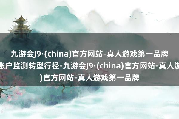 九游会J9·(china)官方网站-真人游戏第一品牌依托企业碳账户监测转型行径-九游会J9·(china)官方网站-真人游戏第一品牌