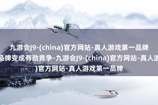 九游会J9·(china)官方网站-真人游戏第一品牌与传统豪华品牌变成有劲竞争-九游会J9·(china)官方网站-真人游戏第一品牌