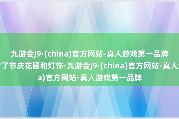 九游会J9·(china)官方网站-真人游戏第一品牌澳门多处吩咐了节庆花圃和灯饰-九游会J9·(china)官方网站-真人游戏第一品牌