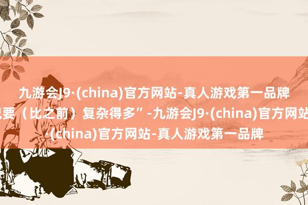 九游会J9·(china)官方网站-真人游戏第一品牌俄乌险峻当今“情况要（比之前）复杂得多”-九游会J9·(china)官方网站-真人游戏第一品牌