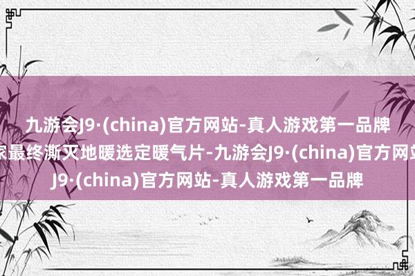 九游会J9·(china)官方网站-真人游戏第一品牌01 层高不够导致我家最终澌灭地暖选定暖气片-九游会J9·(china)官方网站-真人游戏第一品牌